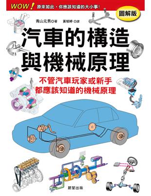 汽車的構造與機械原理 | 拾書所