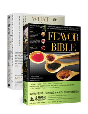 風味╳酒食聖經（兩冊套書） | 拾書所