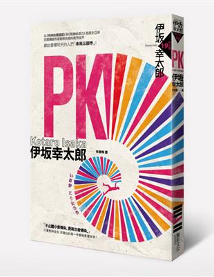 PK | 拾書所