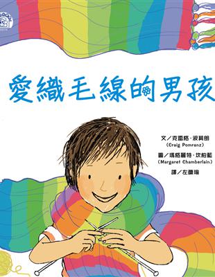 愛織毛線的男孩 | 拾書所