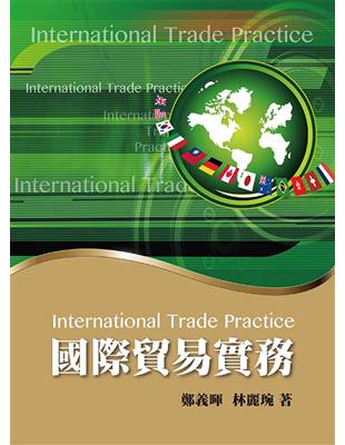 國際貿易實務 =International trade ...