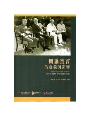 開羅宣言的意義與影響[軟精裝] | 拾書所