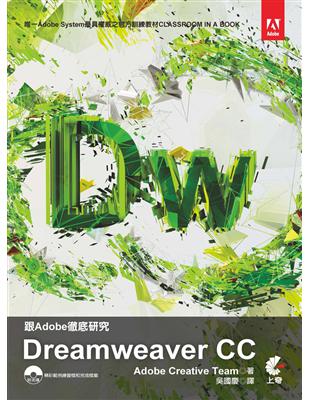 跟Adobe徹底研究Dreamweaver CC /
