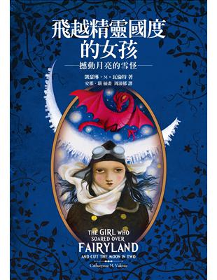 飛越精靈國度的女孩：撼動月亮的雪怪 | 拾書所