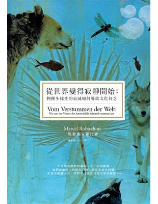 從世界變得寂靜開始：生物多樣性的衰減如何導致文化貧乏 | 拾書所