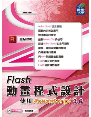 Flash動畫程式設計：使用ActionScript 3.0 | 拾書所