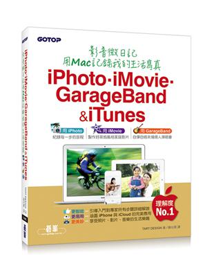 iPhoto.iMovie.GarageBand&iTunes影音微日記_用Mac記錄我的生活寫真 | 拾書所