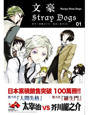 文豪stray Dogs 1 Taaze 讀冊生活