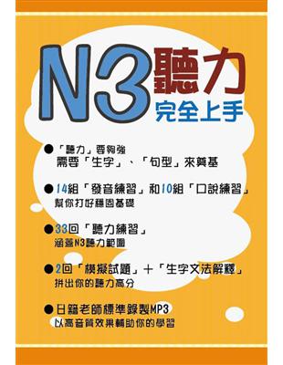 N3聽力完全上手 書 + MP3 | 拾書所