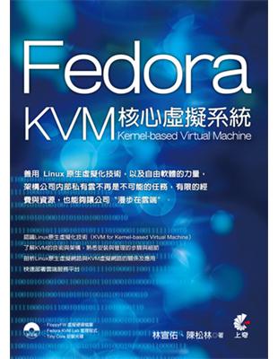 Fedora 核心虛擬系統 KVM：Kernel-based Virtual Machine | 拾書所