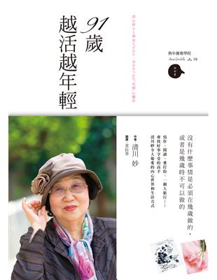 91歲越活越年輕 | 拾書所