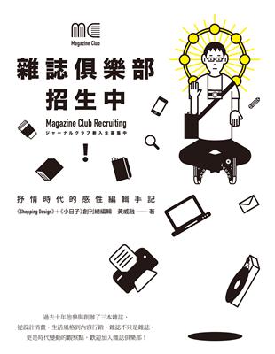 雜誌俱樂部，招生中！抒情時代的感性編輯手記 | 拾書所