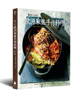 撫慰人心的歐洲家庭手作料理：鑄鐵鍋、砂鍋料理、燒烤、油炸小食、溫沙拉、濃湯、手工甜點、飲品 | 拾書所