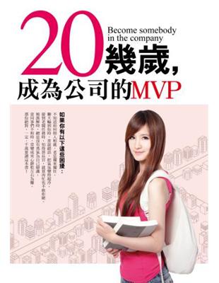 20幾歲，成為公司的MVP | 拾書所