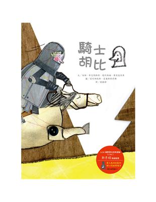 騎士胡比 | 拾書所