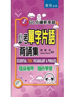 1日1分鐘新多益必考單字片語背誦集 | 拾書所