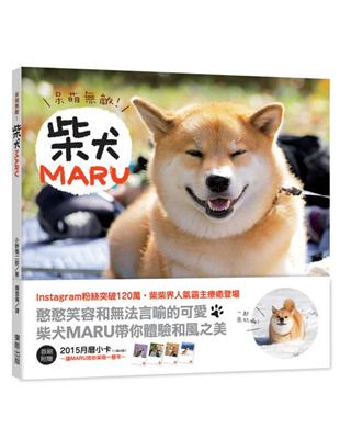 呆萌無敵！柴犬MARU | 拾書所