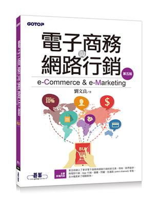 電子商務與網路行銷 =E-commerce & e-marketing /