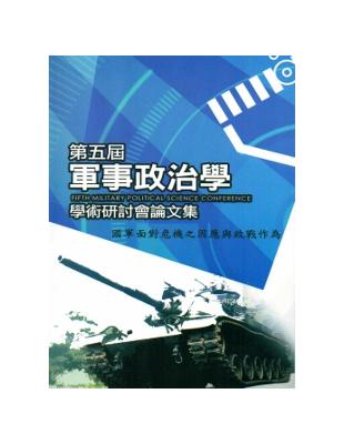 國軍面對危機之因應與政戰作為 :第五屆軍事政治學學術研討會論文集