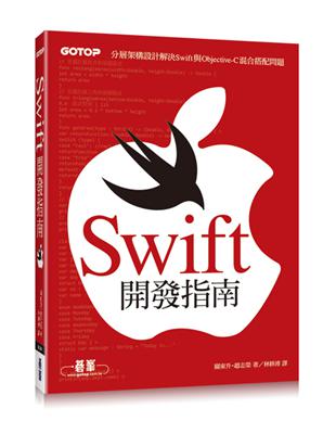 Swift 開發指南 | 拾書所
