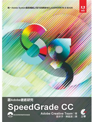 跟Adobe徹底研究Speedgrade CC | 拾書所