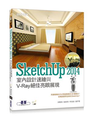 SketchUp 2014室內設計速繪與V-Ray絕佳亮眼展現