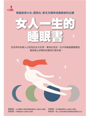 女人一生的睡眠書 | 拾書所