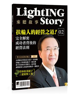 LightING Story（2）