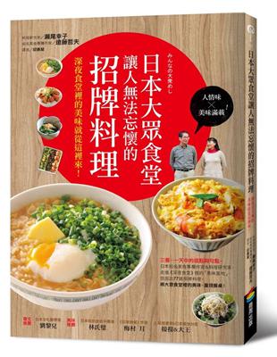 日本大眾食堂讓人無法忘懷的招牌料理：深夜食堂裡的美味就從這裡來！ | 拾書所