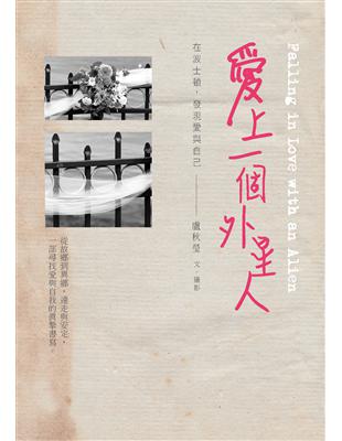 愛上一個外星人：在波士頓，發現愛與自己 | 拾書所