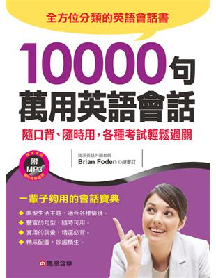 10000句萬用英語會話 | 拾書所