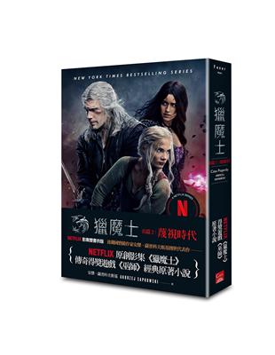 獵魔士長篇（2）：蔑視時代（Netflix獵魔士原著，影集雙書衣版） | 拾書所