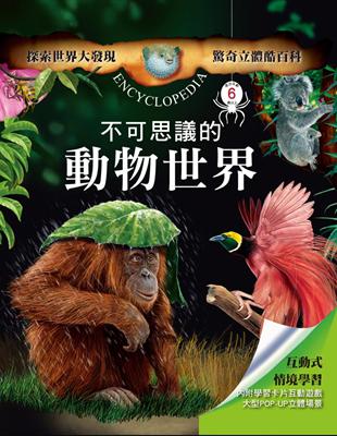 驚奇立體酷百科：不可思議的動物世界 | 拾書所