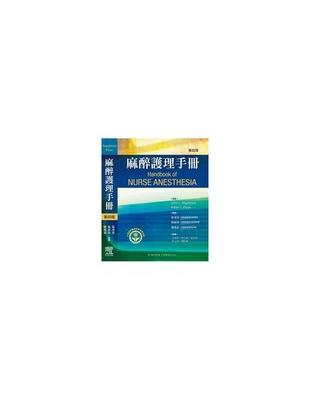 麻醉護理手冊