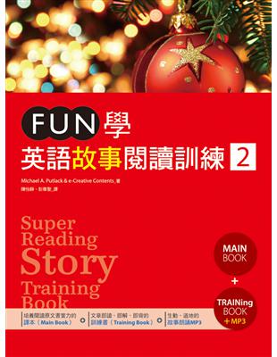 FUN學英語故事閱讀訓練（2）（訓練書雙書版+1MP3） | 拾書所