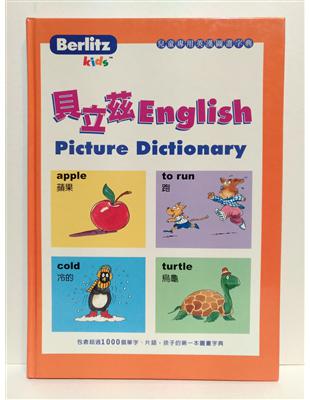 貝立茲English picture dictionary /