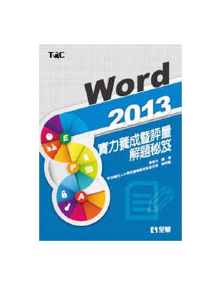 Word 2013實力養成暨評量解題秘笈 | 拾書所