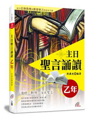 主日聖言誦讀：乙年 | 拾書所