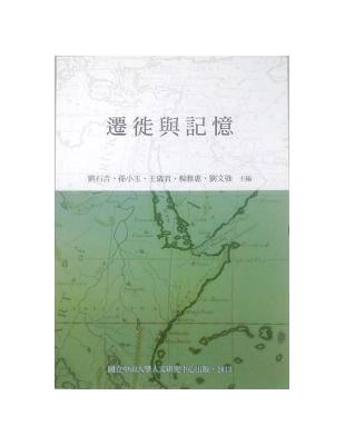 遷徙與記憶 | 拾書所