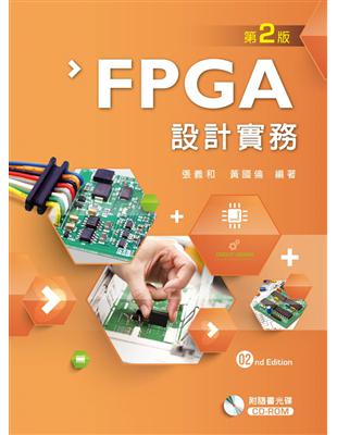FPGA設計實務 /