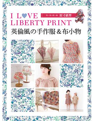 I LOVE LIBERTY PRINT：英倫風の手作服＆布小物 | 拾書所