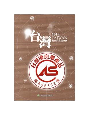 CAS台灣優良農產品專刊2014 | 拾書所