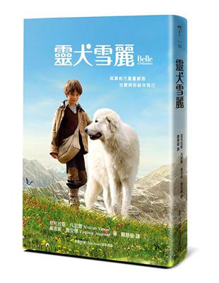 靈犬雪麗 | 拾書所