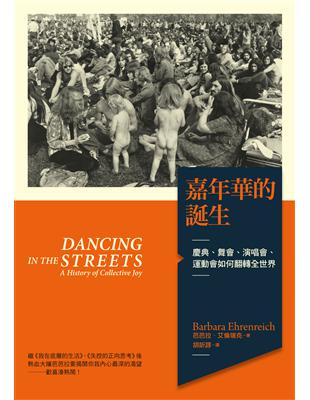 嘉年華的誕生：慶典、舞會、演唱會、運動會如何翻轉全世界 | 拾書所