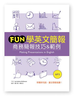 Fun學英文簡報：商務簡報技巧&範例（1MP3） | 拾書所