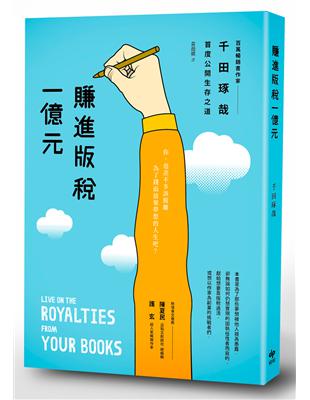 賺進版稅一億元：百萬暢銷作家千田琢哉首度公開生存之道 | 拾書所