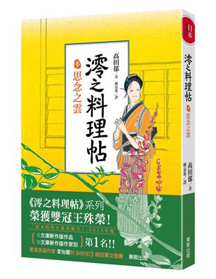 澪之料理帖（參）：思念之雲 | 拾書所