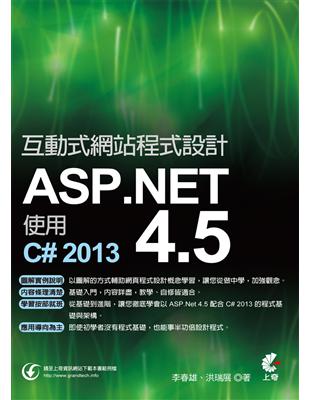 互動式網站程式設計 : ASP.NET 4.5使用C# ...