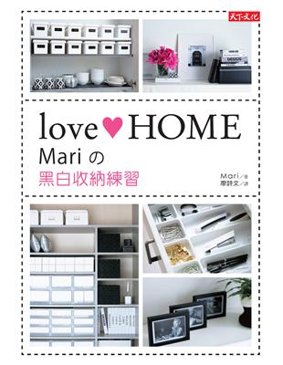 love HOME：Mariの黑白收納練習