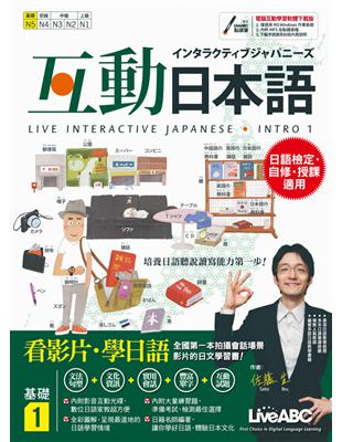 互動日本語基礎（1） | 拾書所